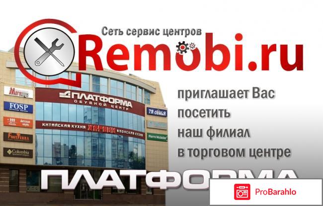 Remobi отзывы москва отрицательные отзывы