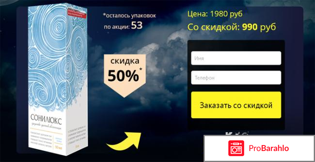 Санилюкс средство от бессонницы отзывы 