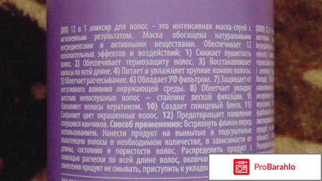 12 в 1 - эликсир для волос отзывы владельцев