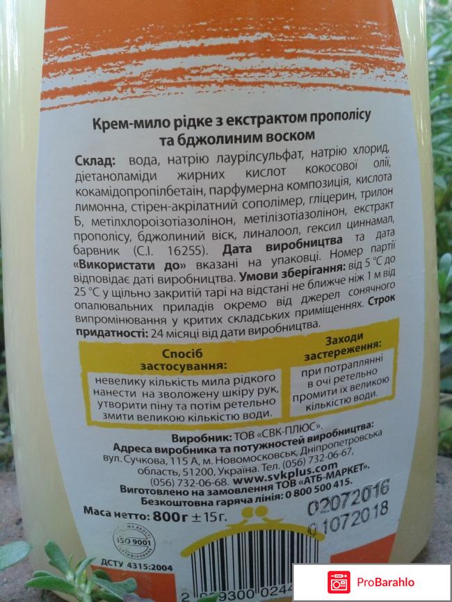 Крем-мыло жидкое с экстрактом прополиса и пчелиным воском реальные отзывы