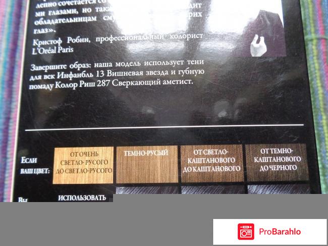 Loreal preference обман