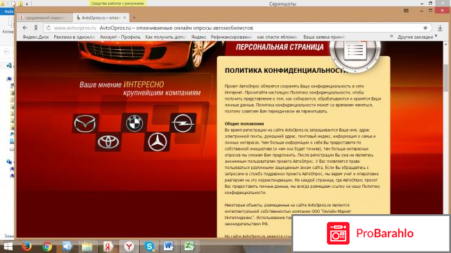 Сайт платного опроса  - avtoopros.ru отзывы владельцев