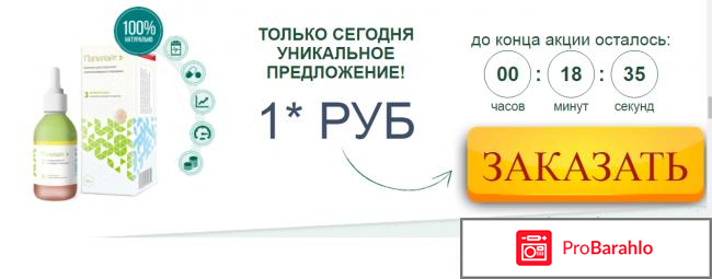 Папилайт официальный сайт отрицательные отзывы