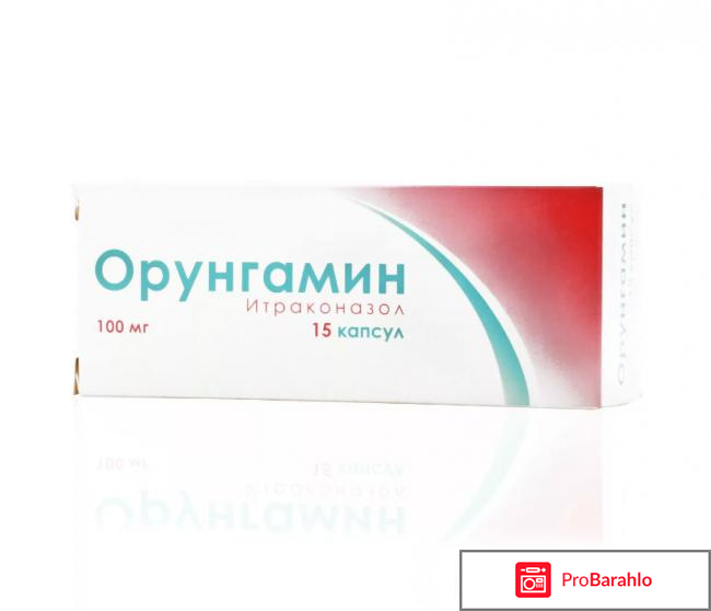Орунгамин инструкция по применению цена отзывы 
