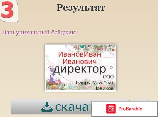 Бейджик шаблон word скачать бесплатно фото