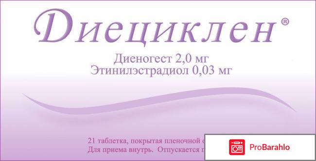 Диециклен отзывы 