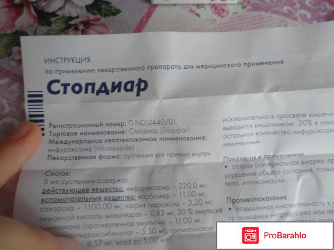 Стопдиар суспензия фото