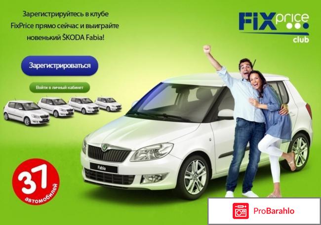 Bonus fix price ru регистрация карты как зарегистрироваться 