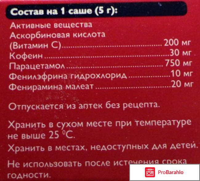 Ринзасип с витамином С в порошке для растворения реальные отзывы