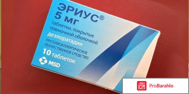 Сироп и таблетки Эриус 