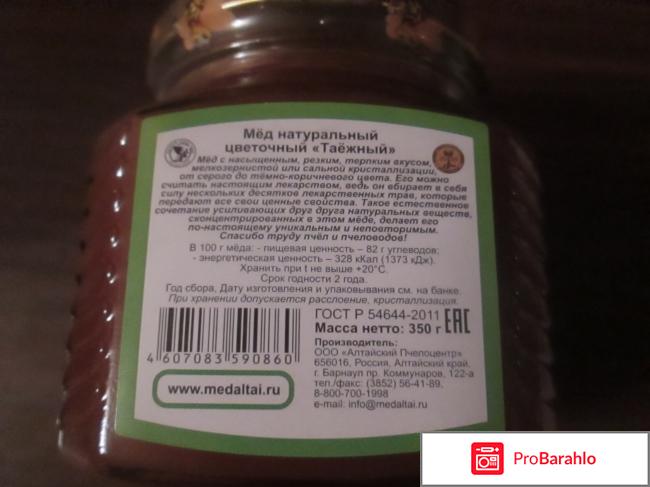 Мед таёжный 
