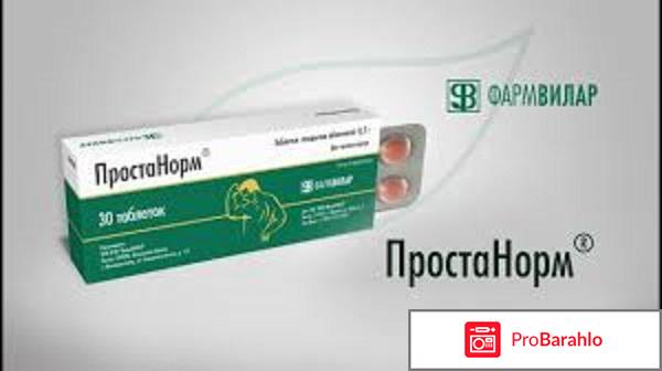 Простанорм инструкция по применению цена отзывы 