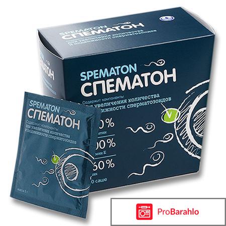 Спематон и прегнотон 