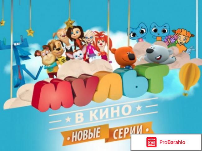 Фильм Мульт в кино. Выпуск №18 