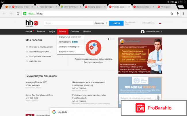 Рр hh.ru отрицательные отзывы
