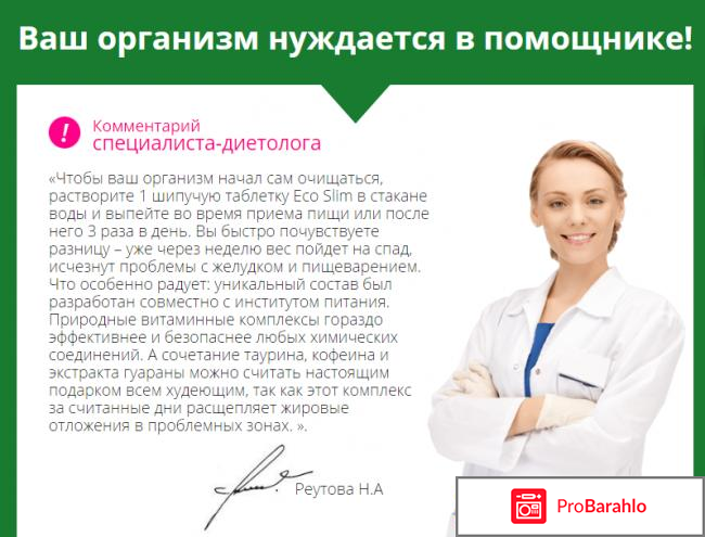 Отзывы о эко слим 