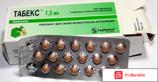 Табекс таблетки отзывы курильщиков обман
