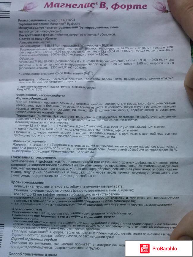 Магнелис в 6 форте отрицательные отзывы