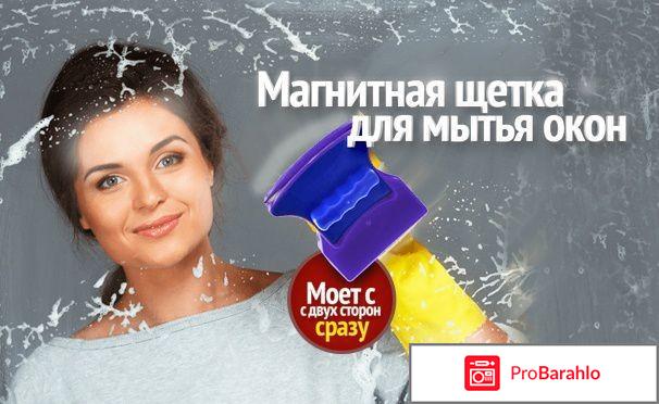 Магнитная щетка для мытья окон отзывы покупателей 