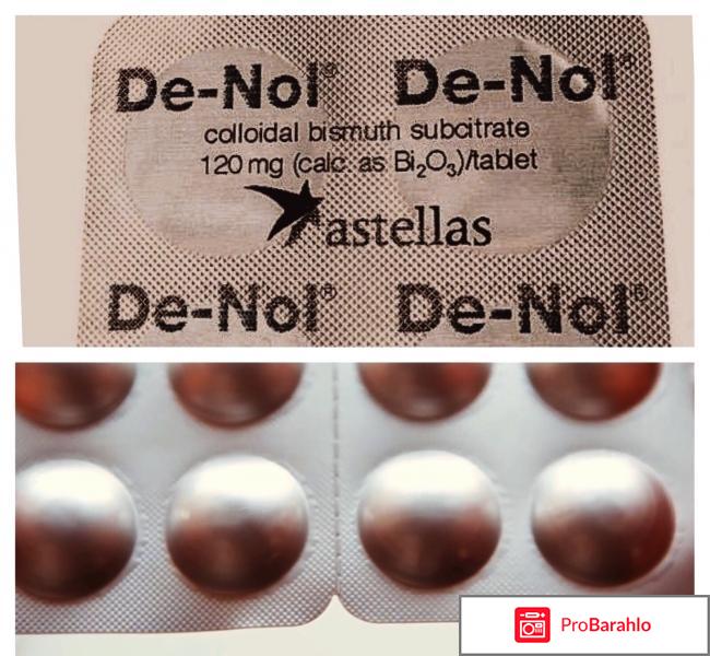 Де нол инструкция по применению цена обман