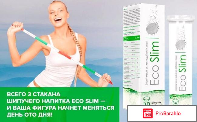 Отзывы о эко слим обман