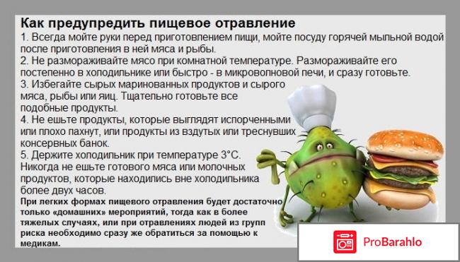 Отравление пищевое лечение 