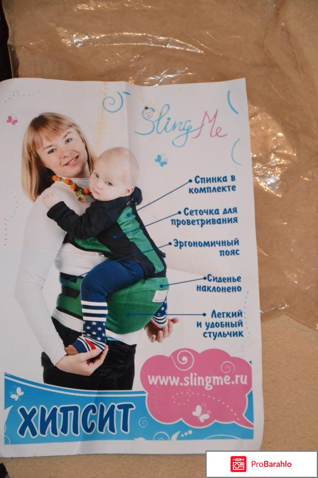 Хипсит Sling me отрицательные отзывы