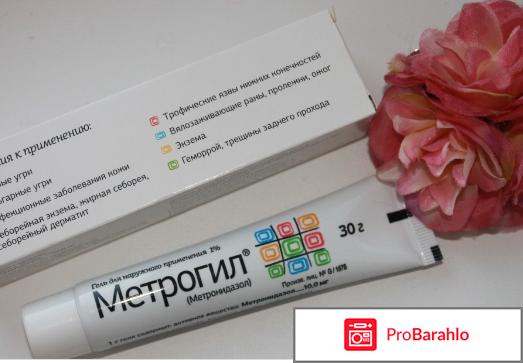 Метрогил гель для лица отзывы отрицательные отзывы