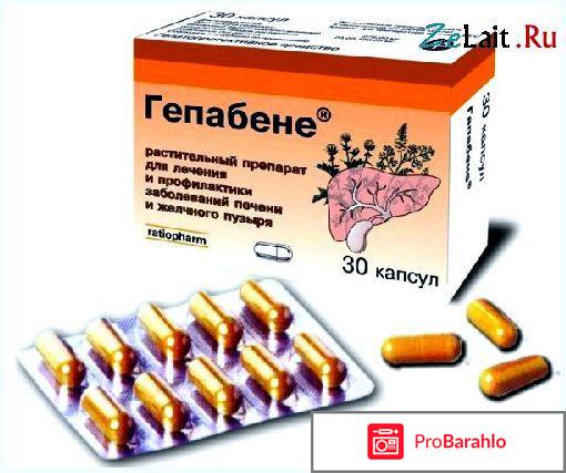Гепабене отзывы врачей отрицательные отзывы