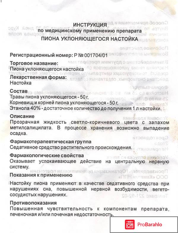 Настойка пиона отзывы людей обман