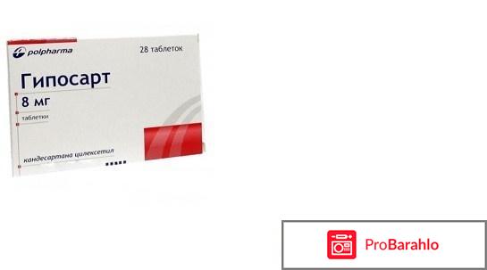 Гипосарт инструкция по применению цена отзывы отрицательные отзывы
