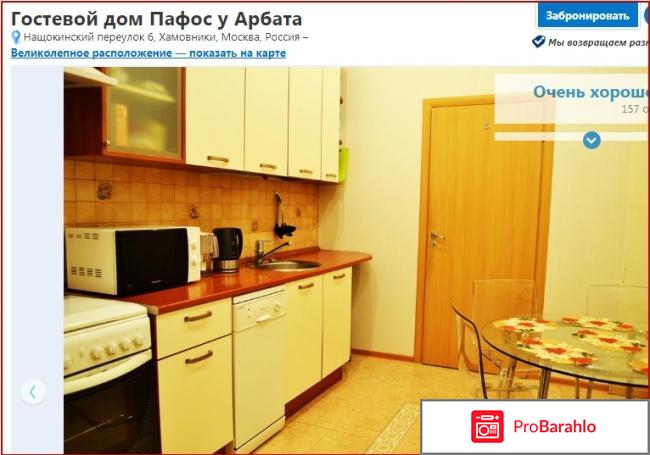 Отзывы пафос у арбата реальные отзывы