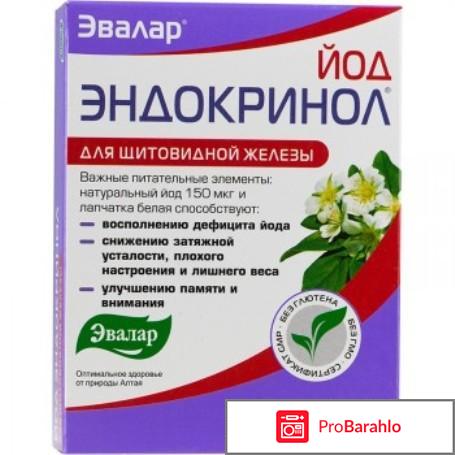 Эвалар йод эндокринол отрицательные отзывы