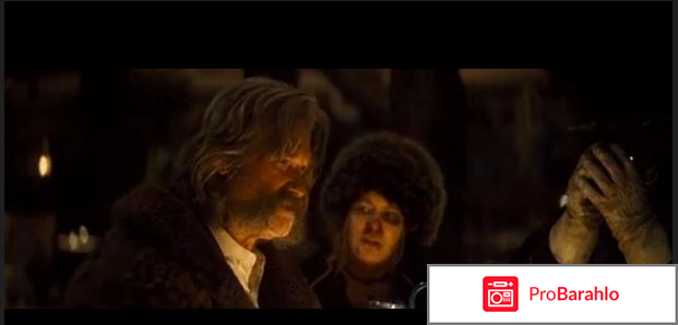 Омерзительная восьмерка обман