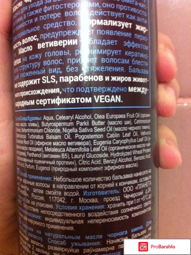 Бальзам-ополаскиватель на натуральном масле черного тмина и дикой степной ветиверии для жирных волос реальные отзывы