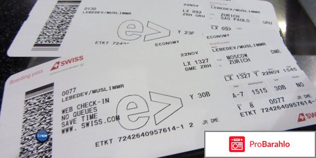 Как читать электронный билет (авиа)? Что за обозначения? 