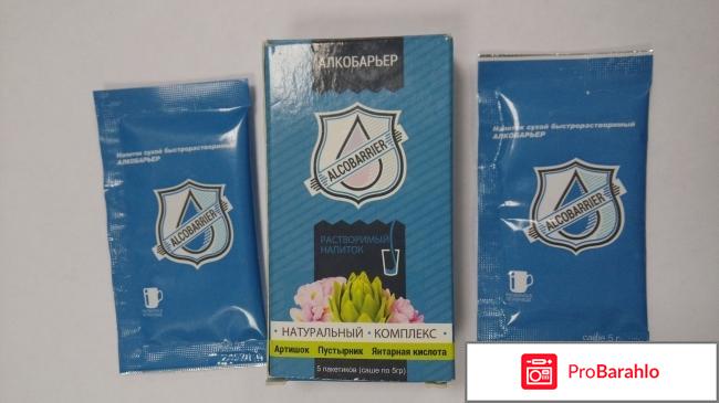 Алко барьер форум отзывы врачей отрицательные отзывы