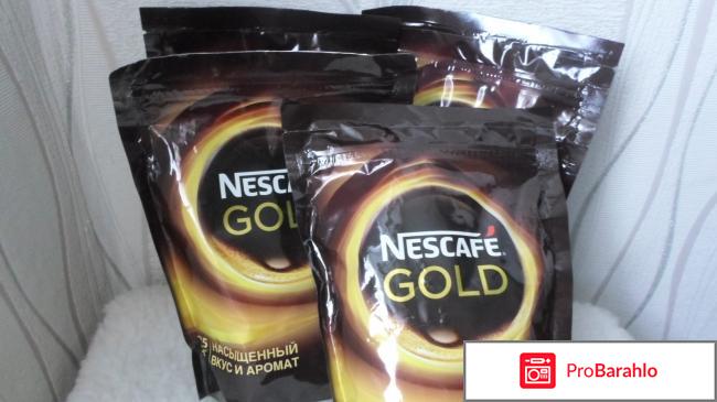 Nescafe Gold насыщенный вкус и аромат.. 