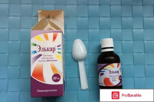 Элькар инструкция по применению цена отзывы обман