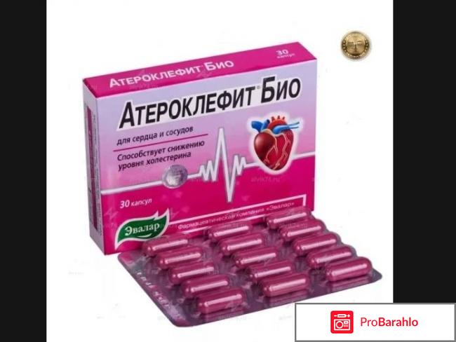 Атероклефит отзывы врачей цена обман