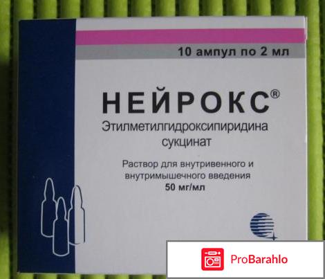 Нейрокс отзывы отрицательные отзывы