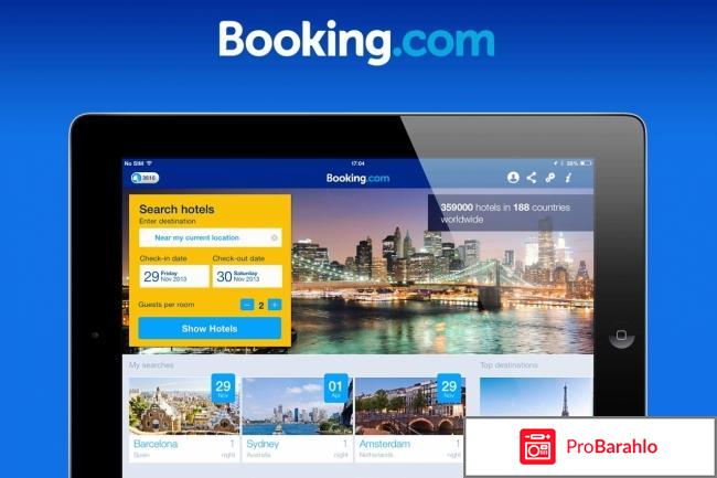 Отзывы о сайте booking обман
