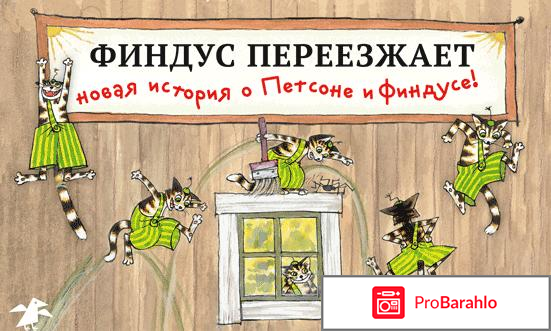 Книга  Финдус переезжает 