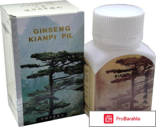 Ginseng kianpi pil отрицательные отзывы