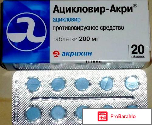 Ацикловир инструкция по применению обман