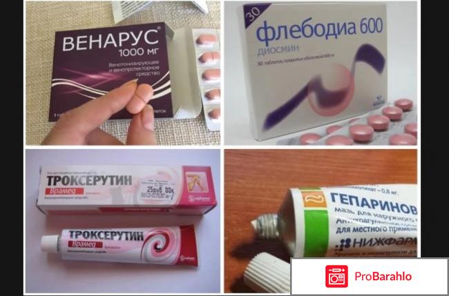 Мазь венарус инструкция по применению цена отзывы отрицательные отзывы