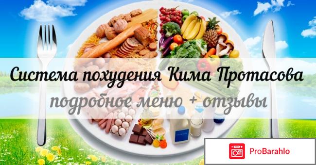Диета протасова подробное описание и отзывы отрицательные отзывы