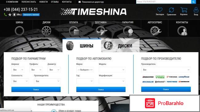 ТаймШина (TimeShina) автомобильные шины и диски 