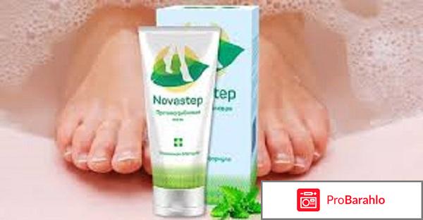 Новастеп мазь от грибка обман отрицательные отзывы