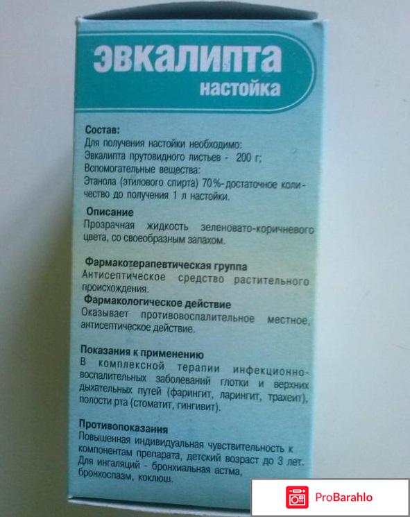 Настойка эвкалипта отзывы обман